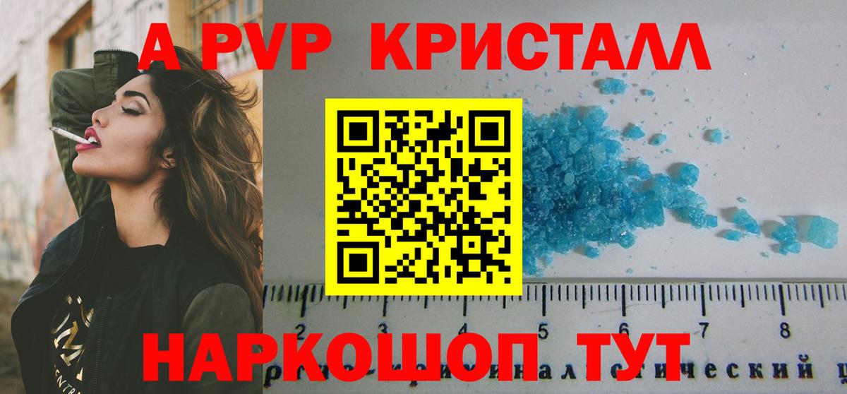 APVP Crystall  Альфа ПВП VHQ  Углич  Вход с VPN  Альфа ПВП СК 