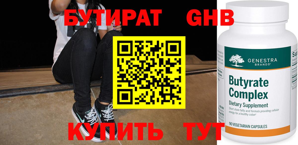 БУТИРАТ жидкий экстази Углич