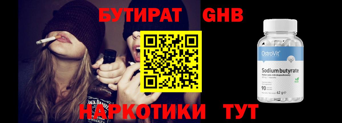 Бутират  Вход с VPN  Углич  Бутират оксибутират 