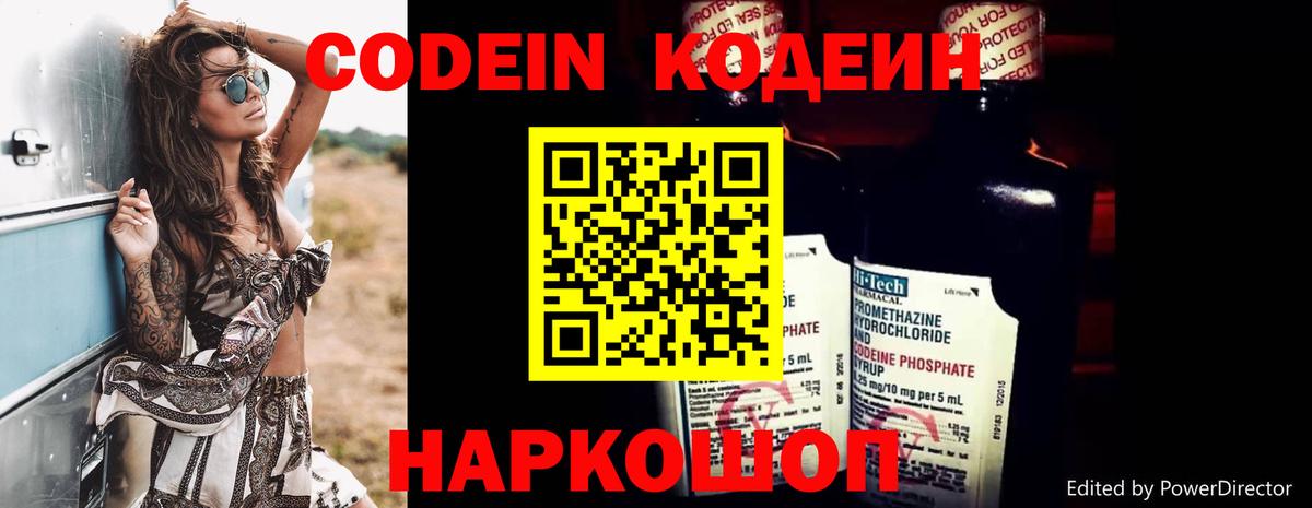 Codein Purple Drank  Вход с VPN  Углич 
