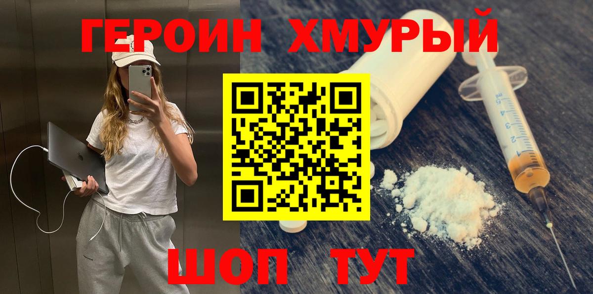 Героин  ГЕРОИН Афган  Вход с VPN  Углич 