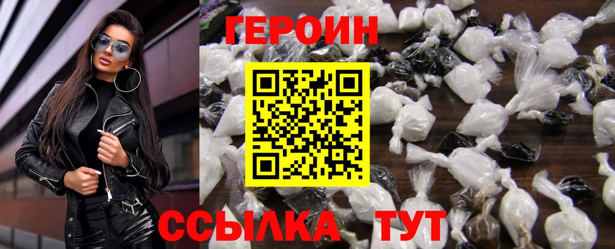 Героин Heroin Углич