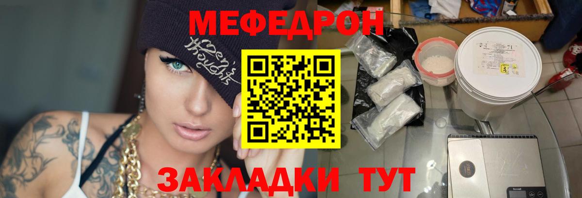 Мефедрон кристаллы Углич