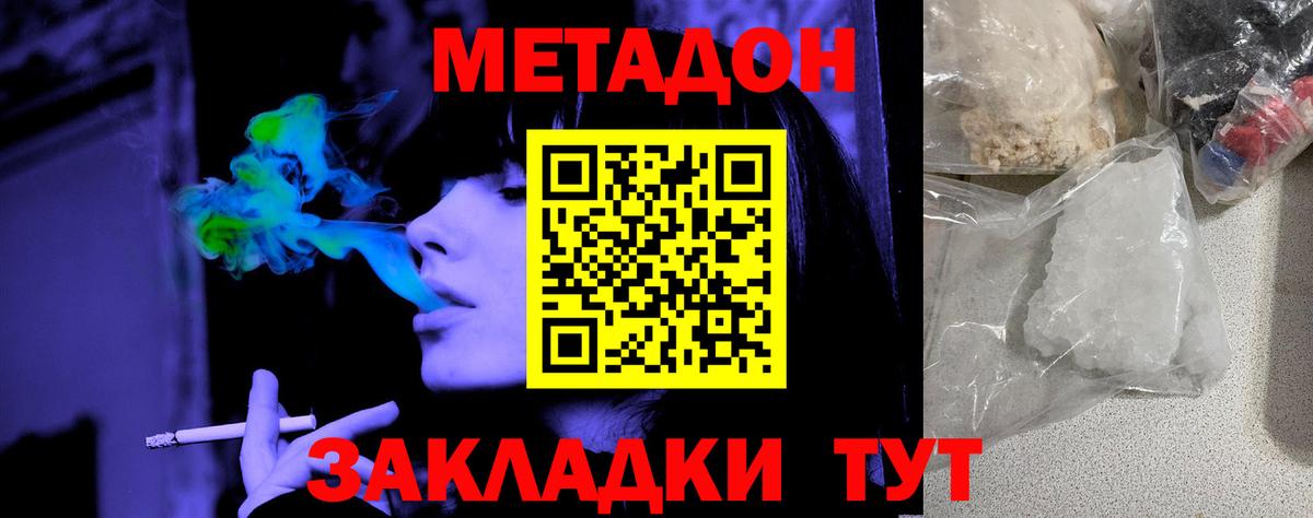 Метадон кристалл Углич
