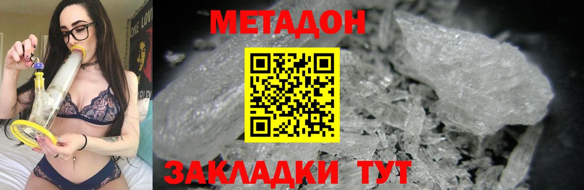 МЕТАДОН белоснежный  Вход с VPN  Углич  Метадон methadone 